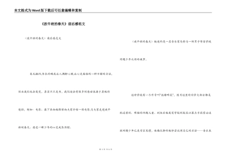 《放牛班的春天》读后感范文