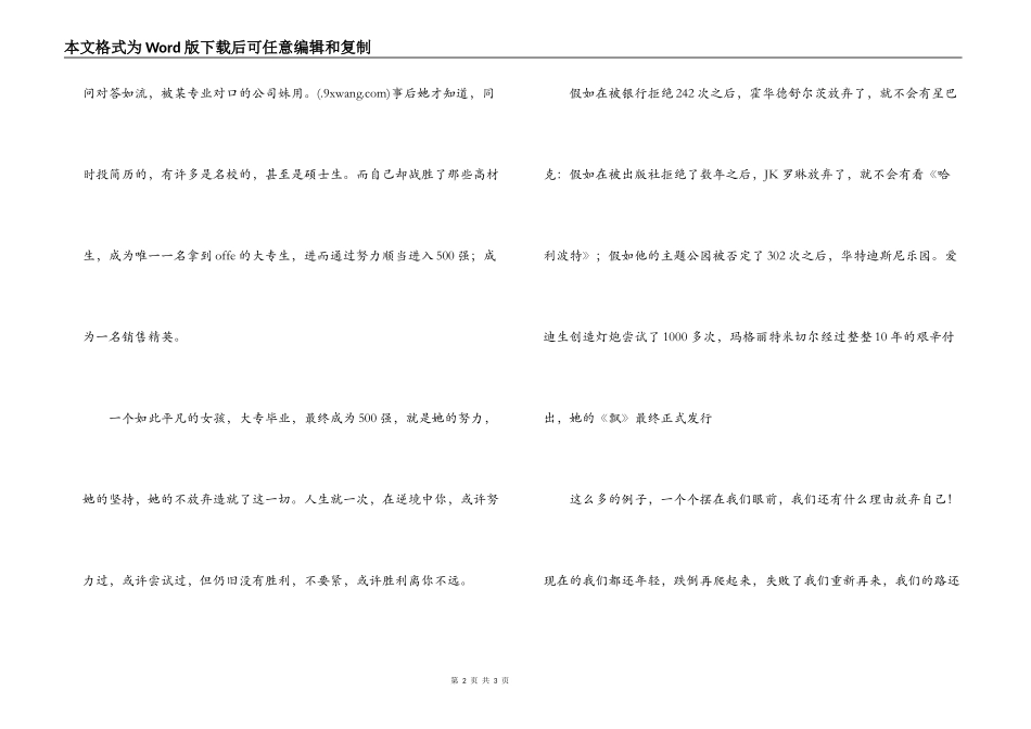 年轻，我们伤得起读后感_第2页
