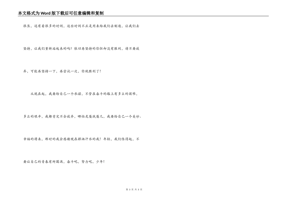 年轻，我们伤得起读后感_第3页