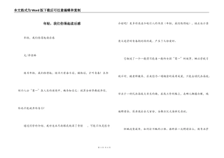 年轻，我们伤得起读后感