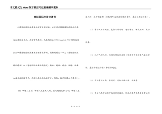 商标国际注册申请书
