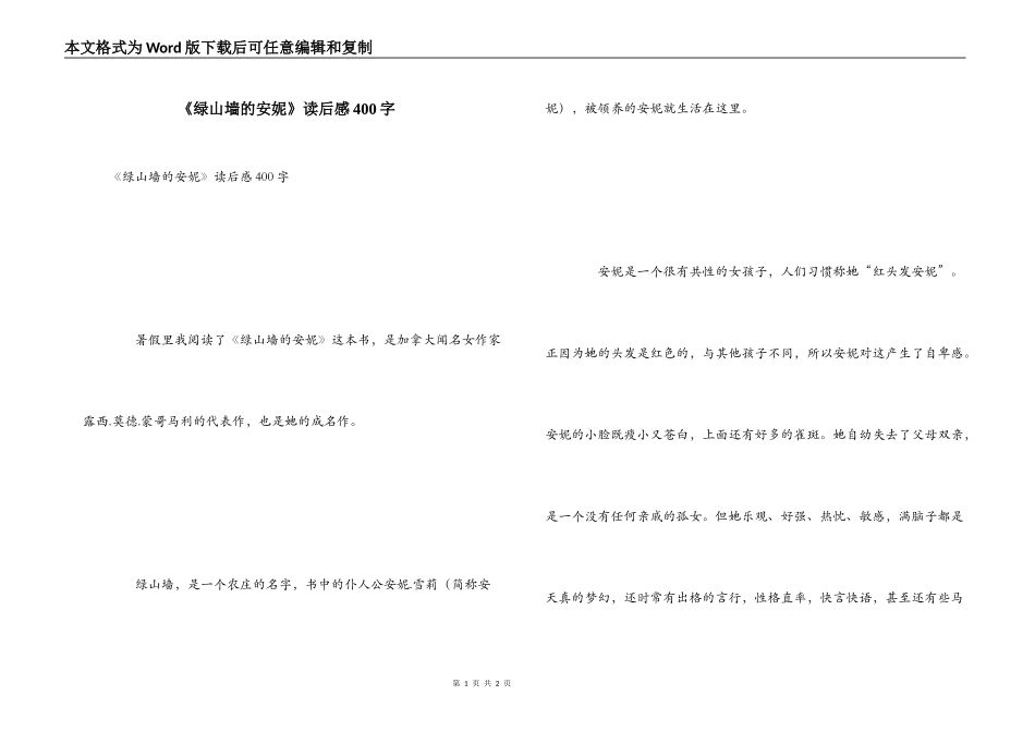 《绿山墙的安妮》读后感400字_第1页