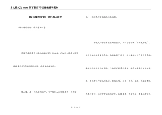 《绿山墙的安妮》读后感400字