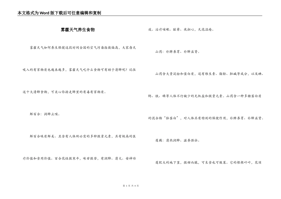 雾霾天气养生食物_第1页