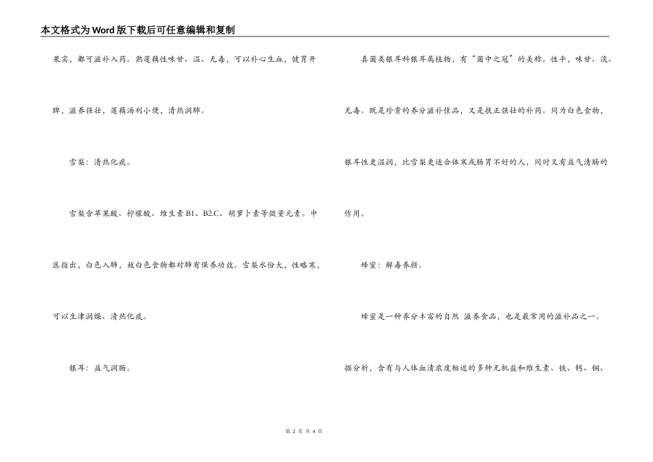 雾霾天气养生食物_第2页