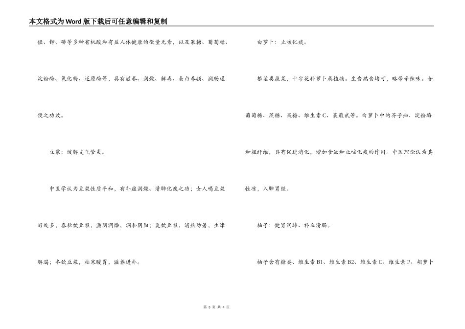 雾霾天气养生食物_第3页