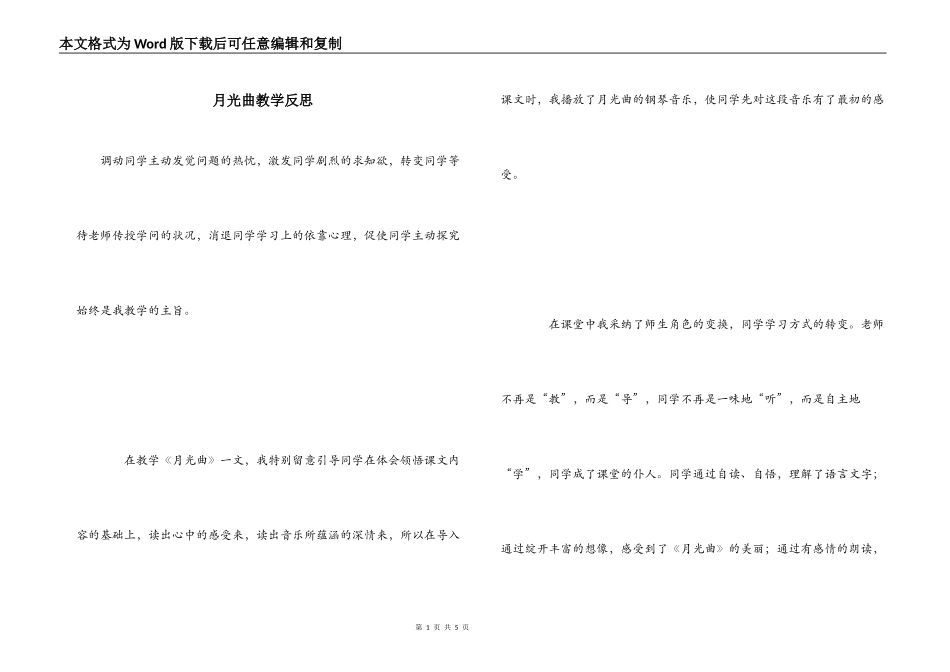 月光曲教学反思_第1页