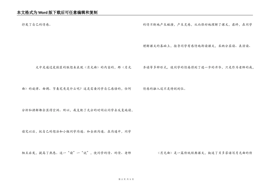 月光曲教学反思_第2页