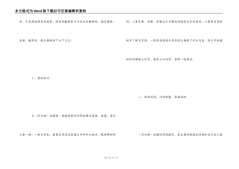 月光曲教学反思_第3页