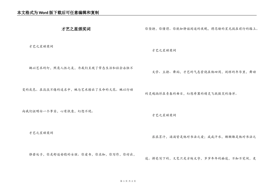 才艺之星颁奖词_第1页