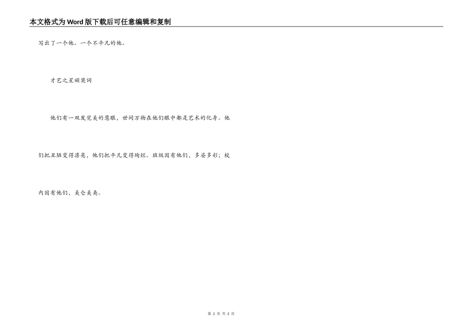 才艺之星颁奖词_第2页