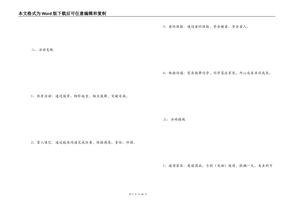 亲子拓展活动方案_第2页
