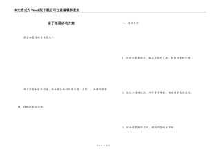 亲子拓展活动方案