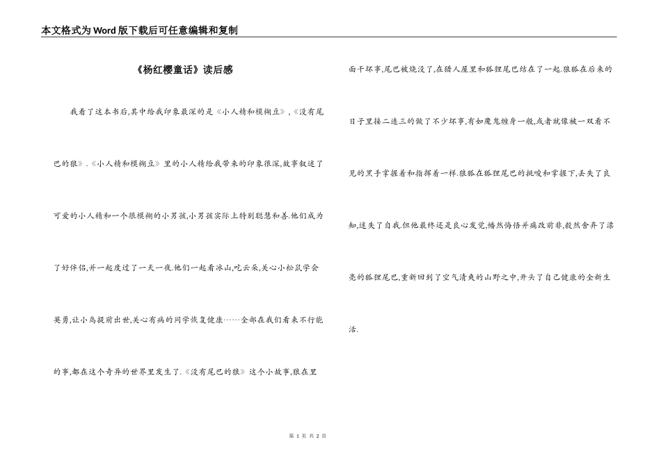 《杨红樱童话》读后感_第1页