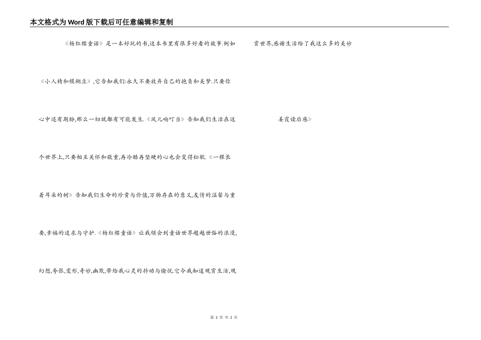 《杨红樱童话》读后感_第2页