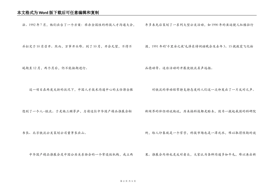 全国科技人才活动日_第2页