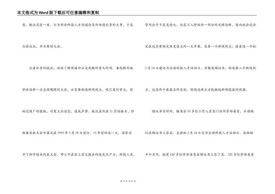 全国科技人才活动日_第3页