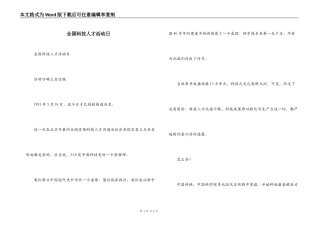 全国科技人才活动日