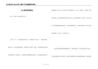 幼儿教师国培感言