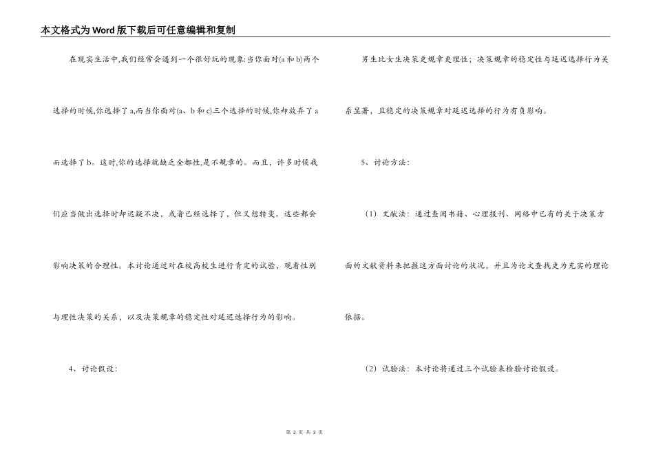 决策规则的稳定性对延迟选择行为的影响-开题报告_第2页