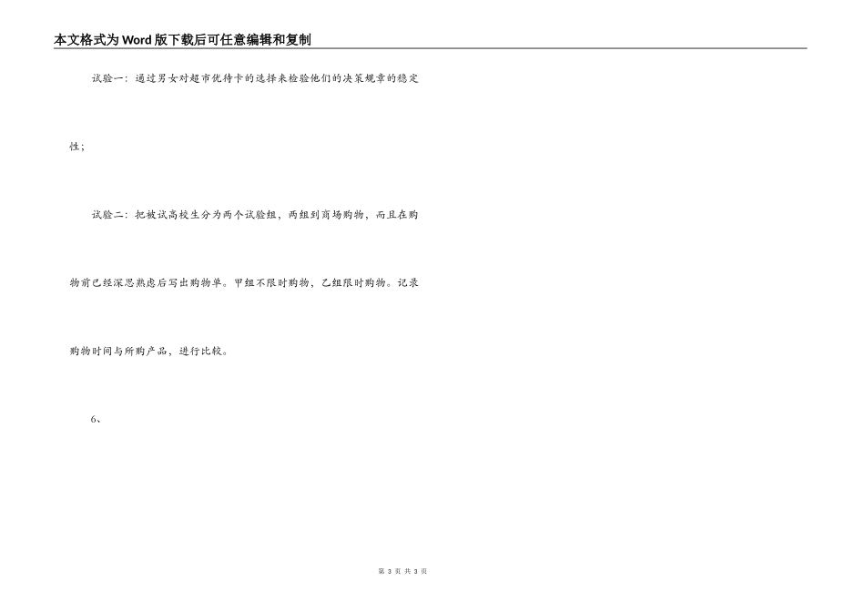 决策规则的稳定性对延迟选择行为的影响-开题报告_第3页