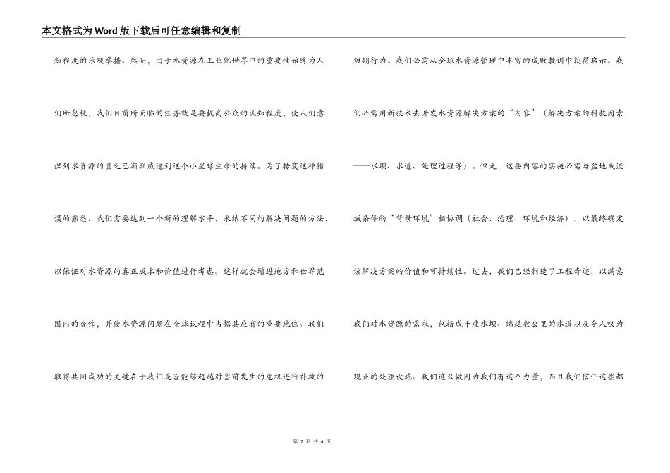国际水资源和污水的趋势和发展_第2页