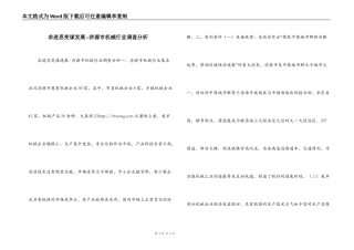 求进思变谋发展--济源市机械行业调查分析