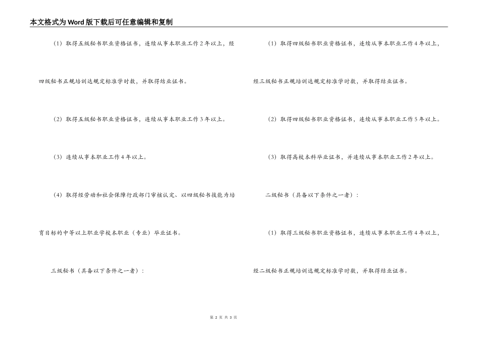 国家秘书职业资格证书_第2页