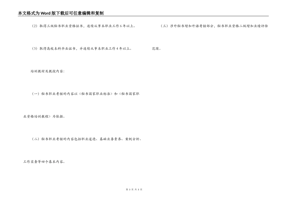国家秘书职业资格证书_第3页