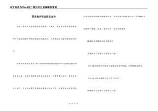国家秘书职业资格证书