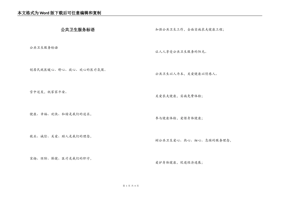 公共卫生服务标语_第1页