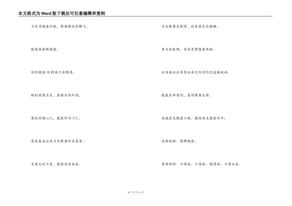 公共卫生服务标语_第3页