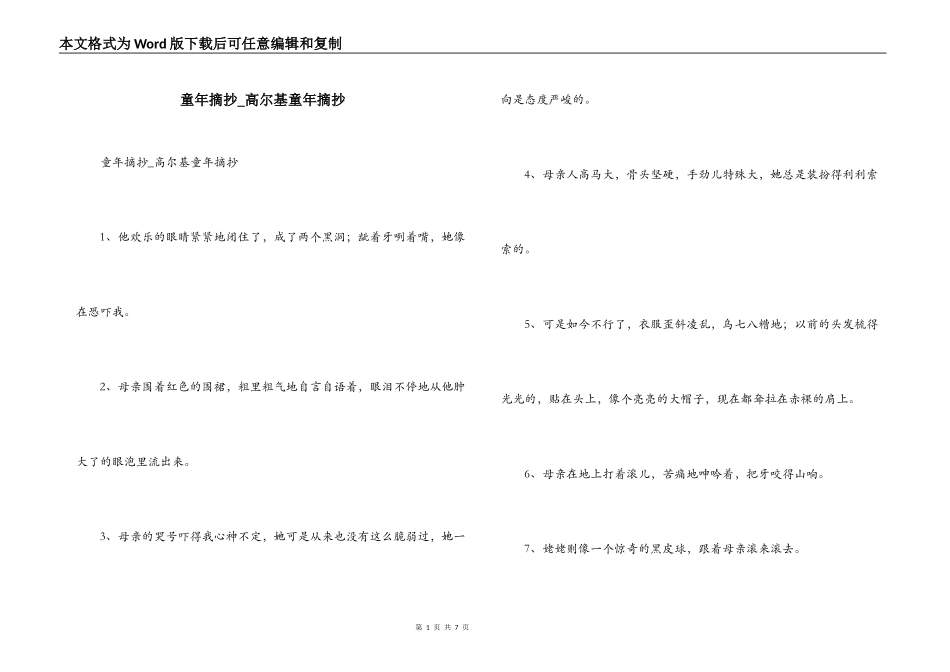童年摘抄_高尔基童年摘抄_第1页