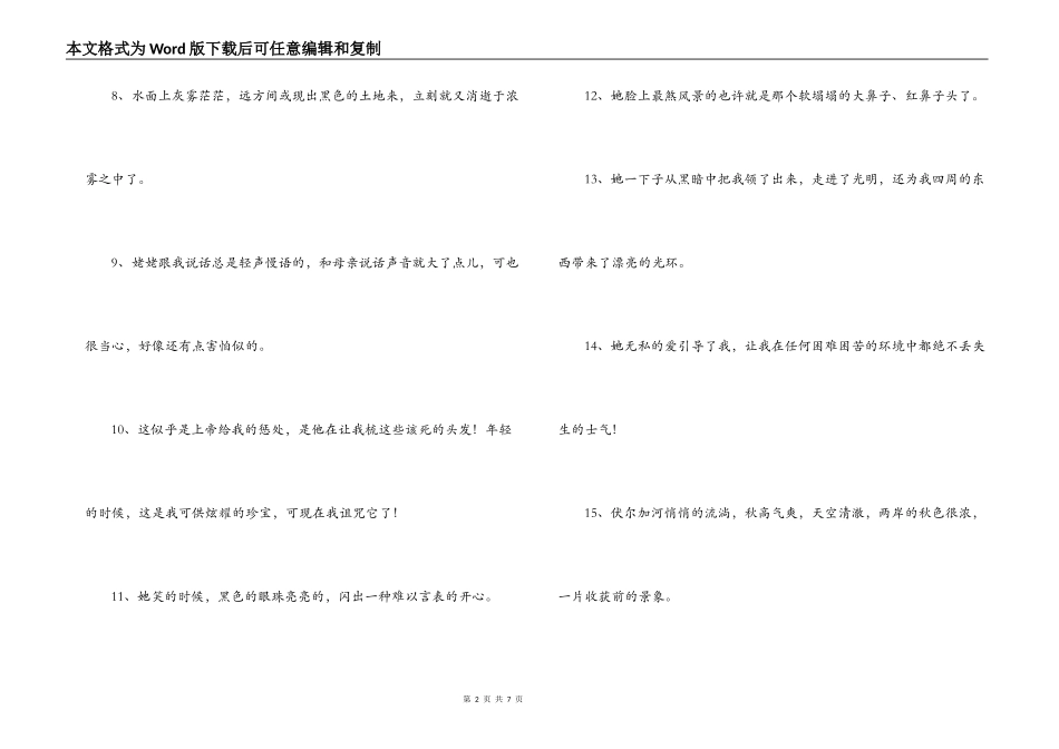 童年摘抄_高尔基童年摘抄_第2页