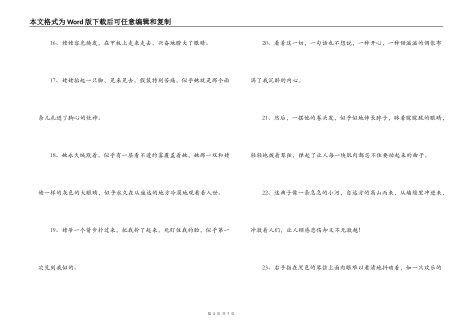 童年摘抄_高尔基童年摘抄_第3页