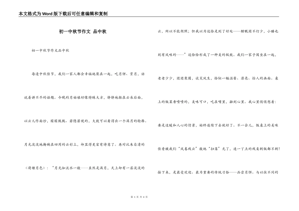 初一中秋节作文 品中秋_第1页