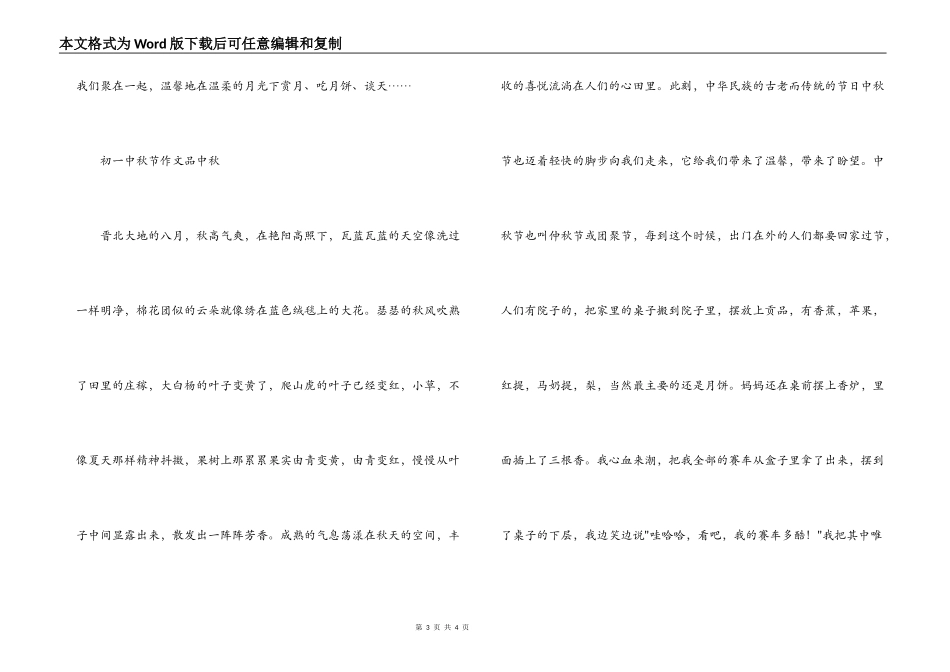 初一中秋节作文 品中秋_第3页