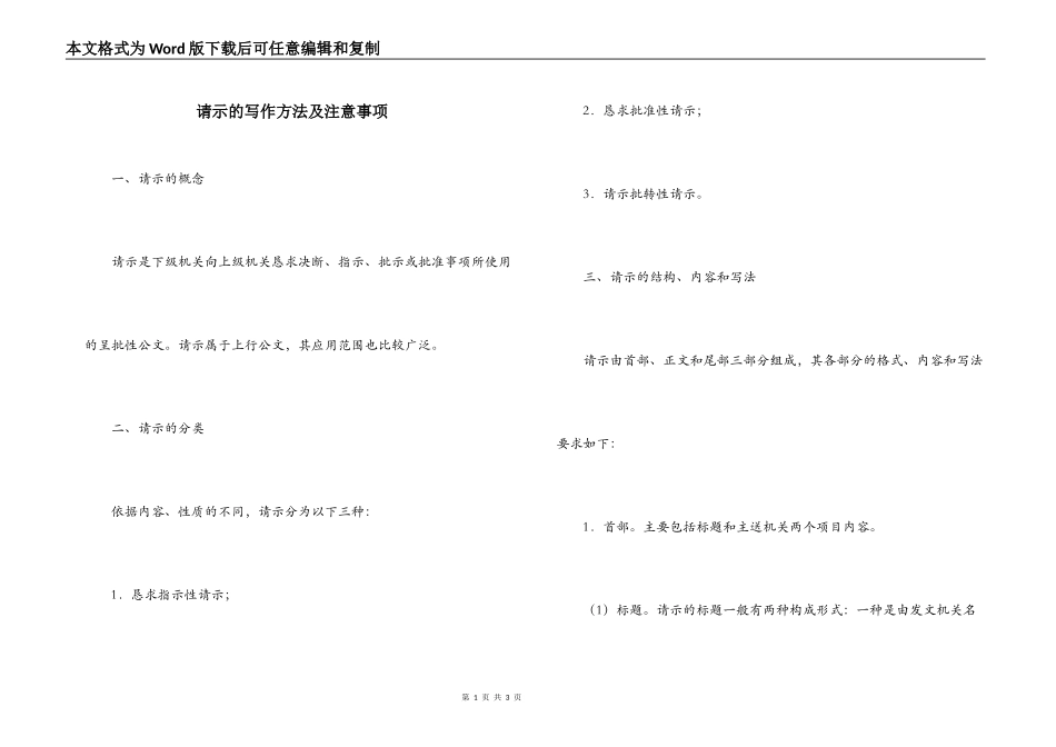 请示的写作方法及注意事项_第1页
