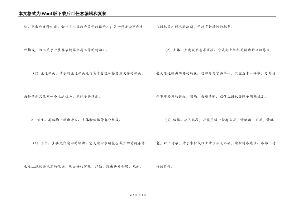 请示的写作方法及注意事项_第2页