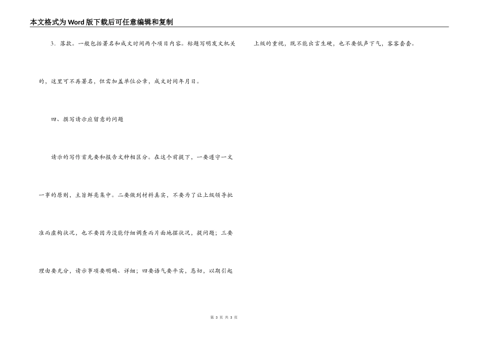 请示的写作方法及注意事项_第3页