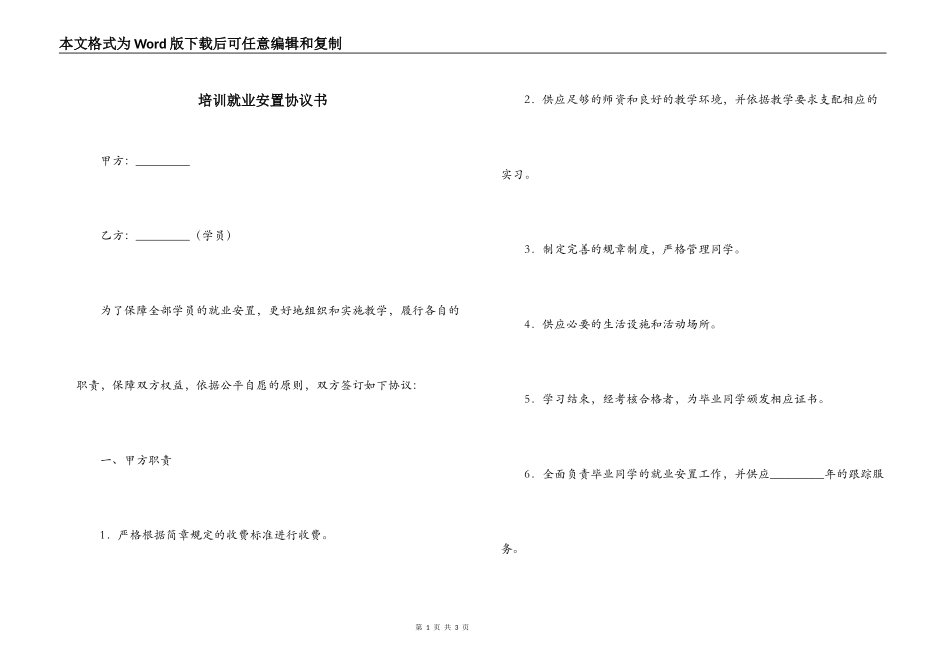 培训就业安置协议书_第1页