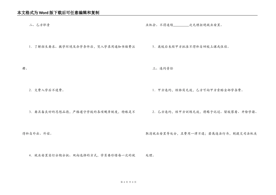 培训就业安置协议书_第2页