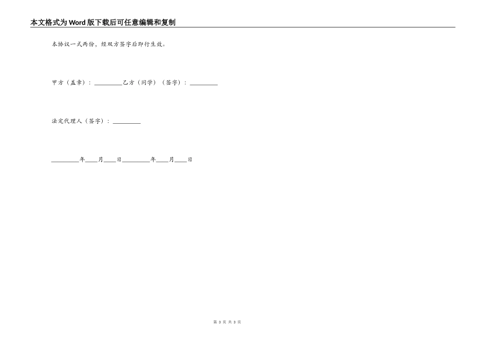 培训就业安置协议书_第3页