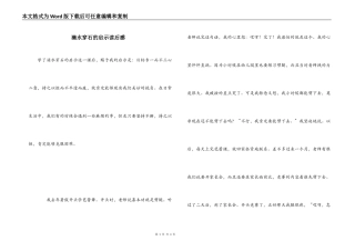 滴水穿石的启示读后感