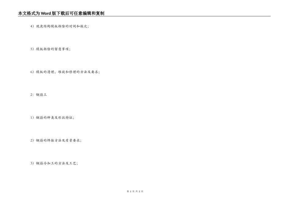 土木工程实习报告_第2页