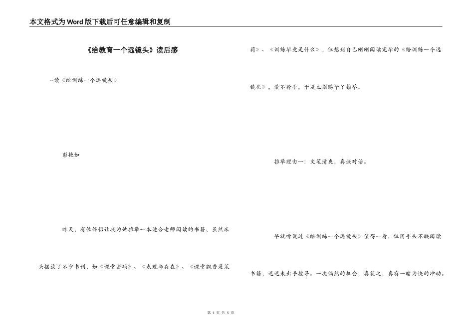 《给教育一个远镜头》读后感_第1页