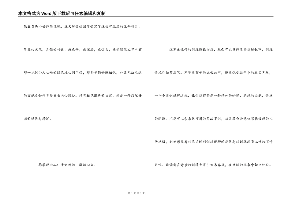 《给教育一个远镜头》读后感_第2页