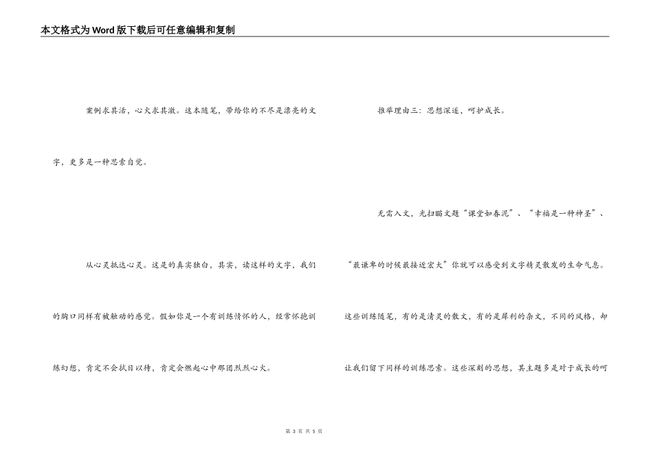 《给教育一个远镜头》读后感_第3页