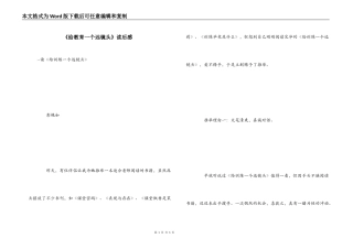 《给教育一个远镜头》读后感