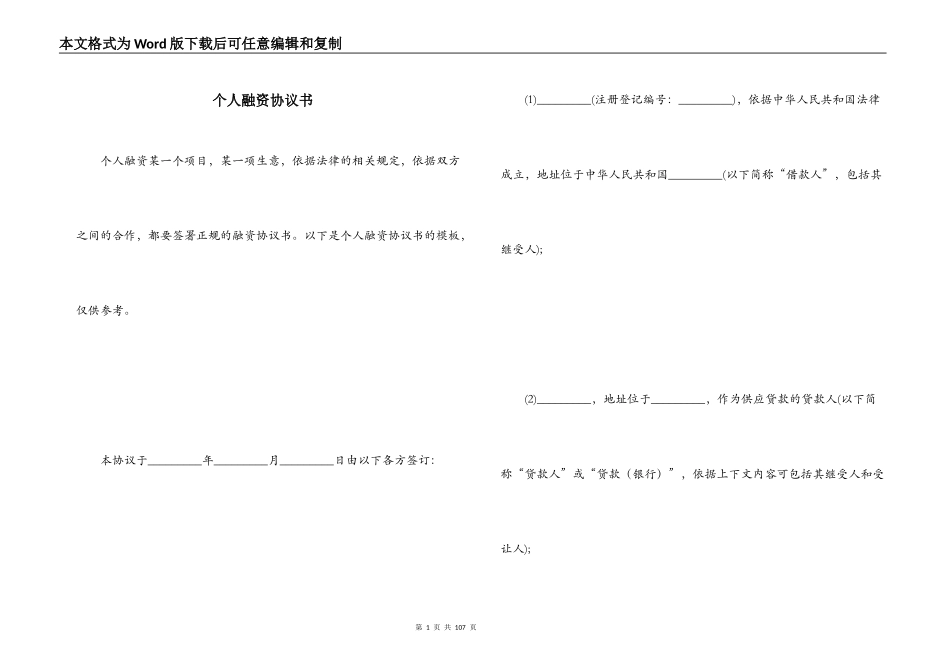 个人融资协议书_第1页